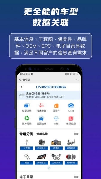 查个码官方版 v2.2.9 安卓版 1