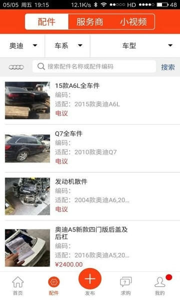 陈田拆车件最新版 陈田拆车件app