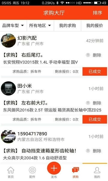 陈田拆车件最新版 v4.2.5 安卓版 1
