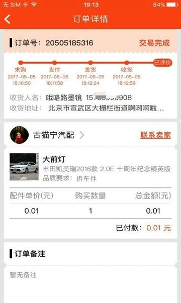 陈田拆车件最新版 v4.2.5 安卓版 2