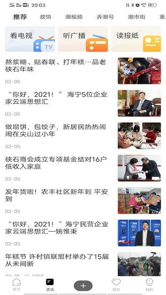 海宁大潮网 大潮网app