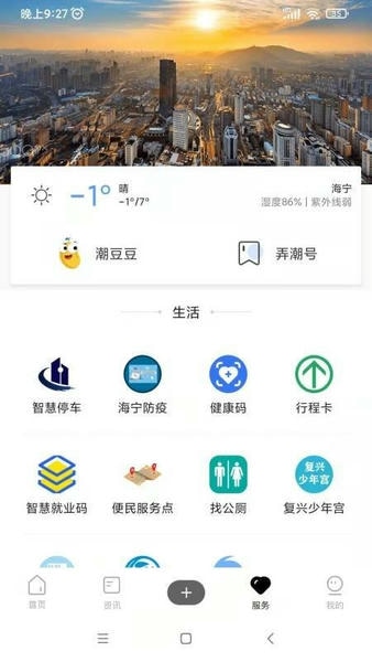 海宁大潮网 v14.1.15 安卓版 2