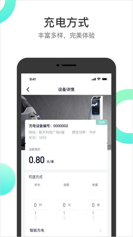 国网恒大智慧能源软件 v1.20.5 安卓最新版 1
