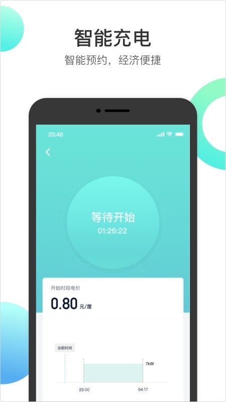 国网恒大智慧能源软件 v1.20.5 安卓最新版 2