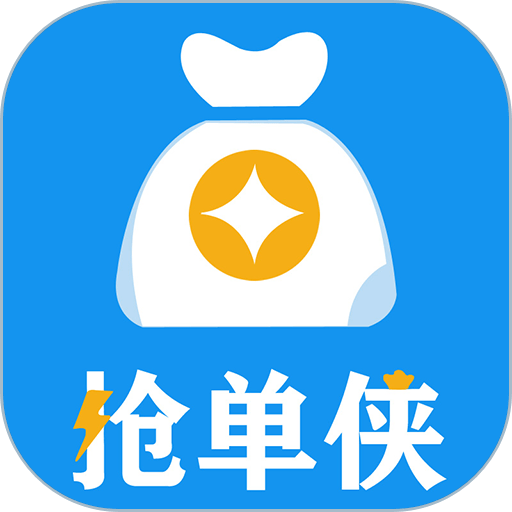 抢单侠app