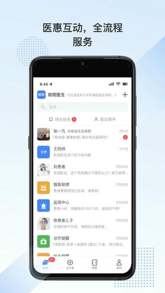全病程服务app v2.5.2 安卓版 0