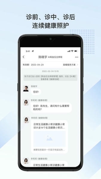 全病程服务app v2.5.2 安卓版 1