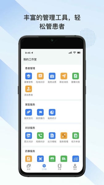 全病程服务app v2.5.2 安卓版 2