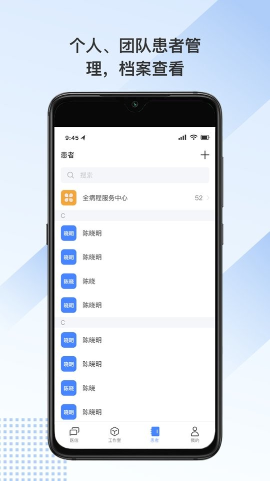 全病程服务软件下载
