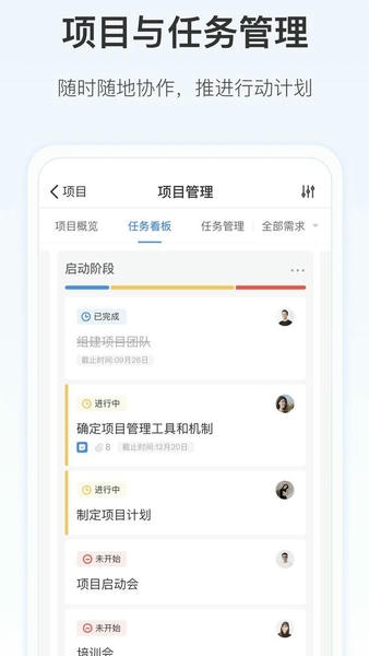 worktile手机版 v8.0.0 安卓版 0