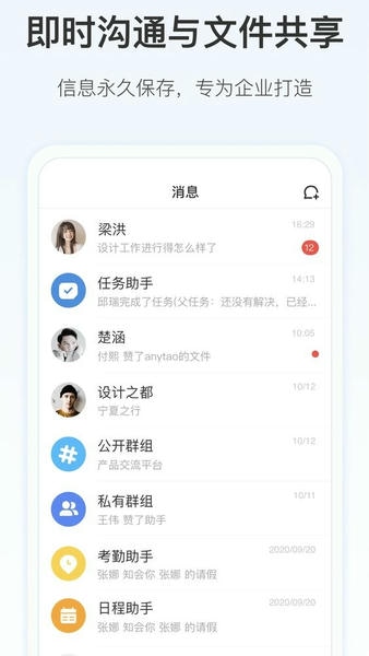 worktile手机版 v8.0.0 安卓版 1