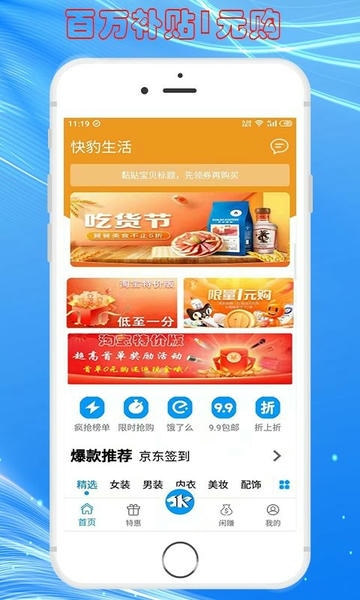 快豹生活官方版 快豹生活软件