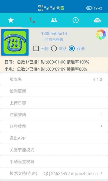 yuntel电话助手 v5.2.5 安卓版 1