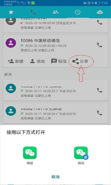 yuntel电话助手 v5.2.5 安卓版 2