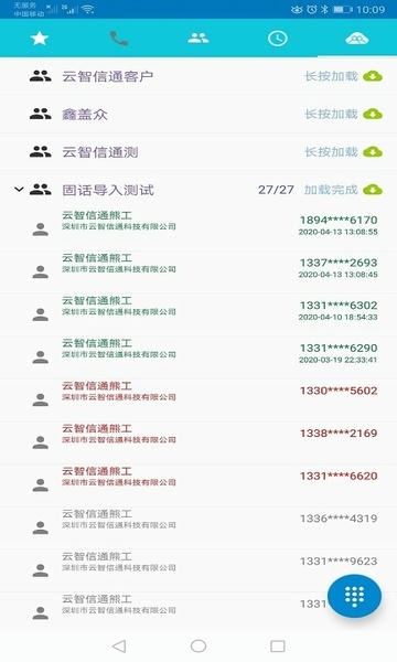 yuntel电话助手 yuntel手机版下载