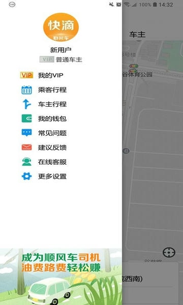 快滴顺风车最新版 v3.3.0 安卓版 0