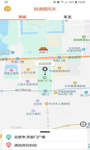 快滴顺风车最新版 v3.3.0 安卓版 1