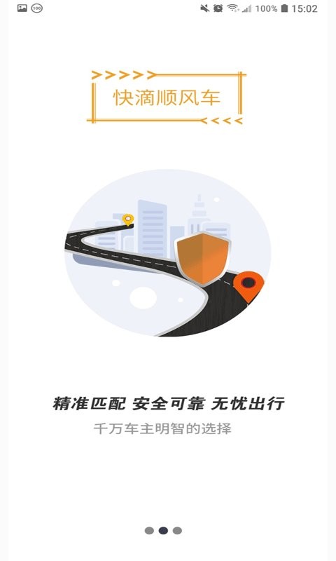 快滴顺风车最新版 快滴顺风车平台