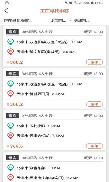 快滴顺风车最新版 v3.3.0 安卓版 2