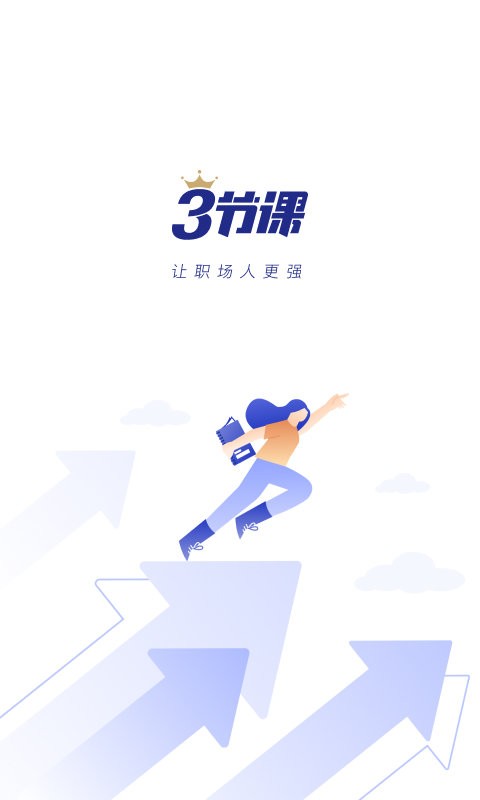 三节课app v3.6.2 安卓版 0