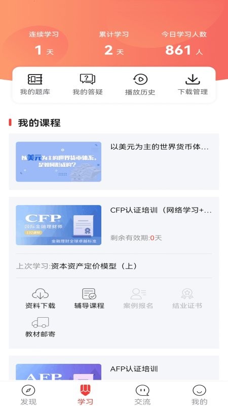 理财教育网app v1.28.0 安卓版 0