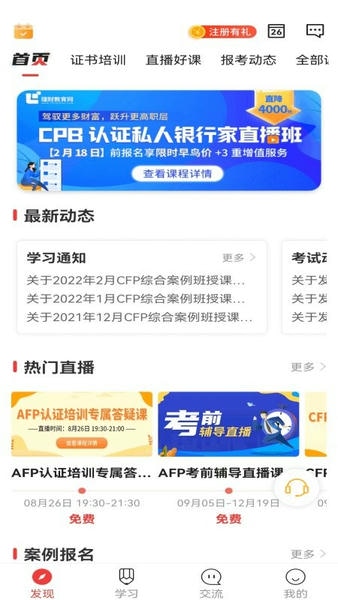 理财教育网app v1.28.0 安卓版 1