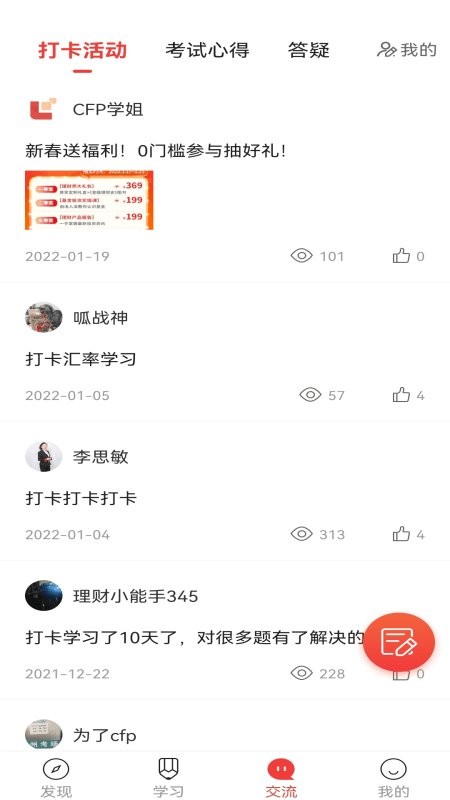 理财教育网app v1.28.0 安卓版 2