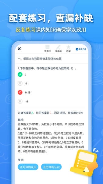 小学课本同步辅导软件 v1.5.7 安卓版 1