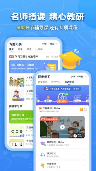 小学课本同步辅导软件 v1.5.7 安卓版 3
