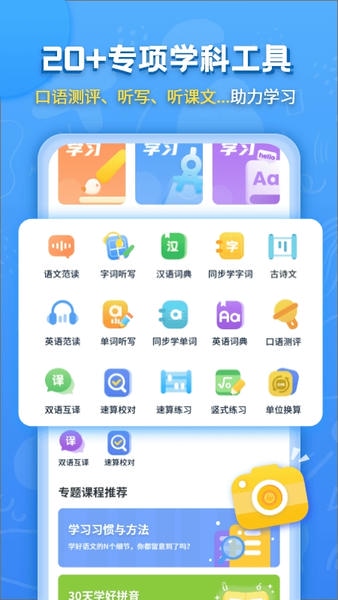 小学课本同步辅导 小学课本同步辅导app下载安装