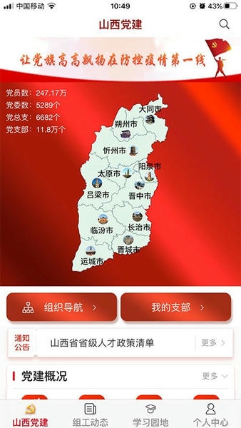 三晋先锋手机版 v3.4.8 安卓版 0