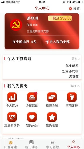 三晋先锋手机版 v3.4.8 安卓版 1