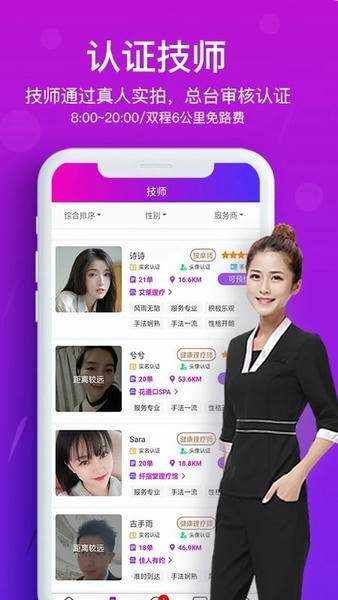 花都上门按摩官方版 v3.0.8 安卓版 0