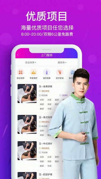 花都上门按摩官方版 v3.0.8 安卓版 1