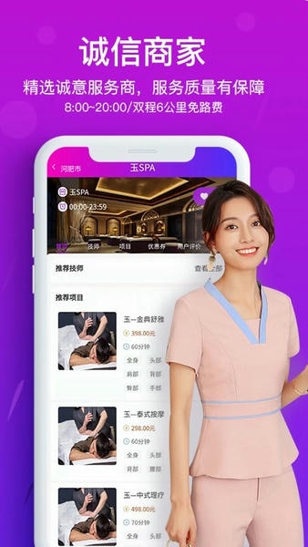 花都上门按摩官方版 v3.0.8 安卓版 2