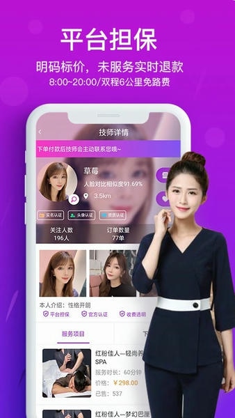 花都上门按摩官方版 花都上门按摩app下载