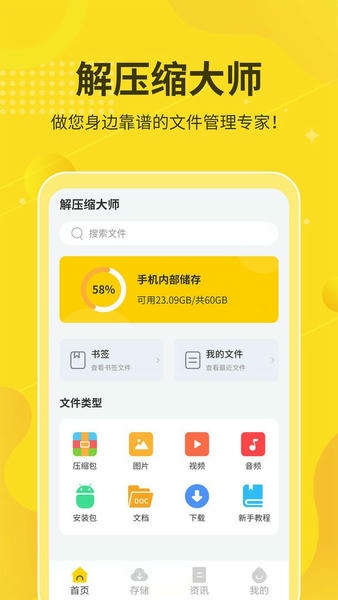 解压缩大师最新版 解压缩大师免费版