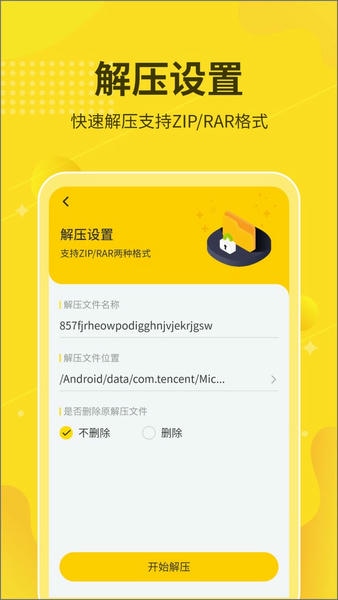 解压缩大师软件 v2.1.4 安卓版 0