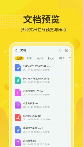 解压缩大师软件 v2.1.4 安卓版 1