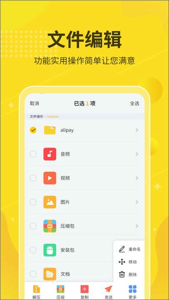 解压缩大师软件 v2.1.4 安卓版 2