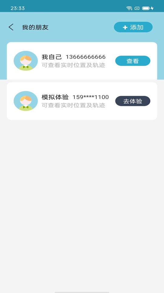 手机追踪官方版 v11 安卓版 1