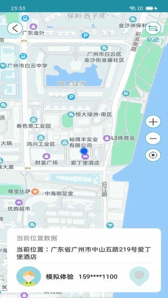手机追踪app