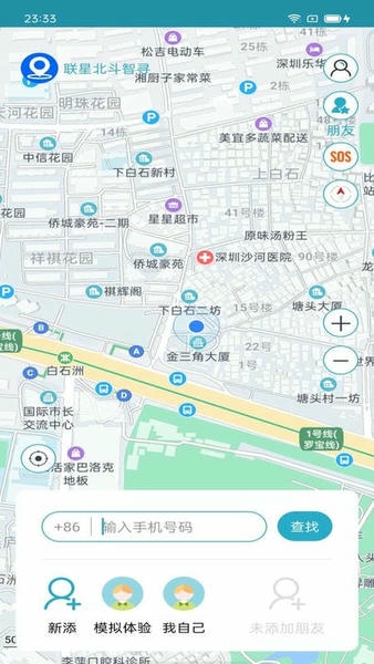 手机追踪官方版 v11 安卓版 2
