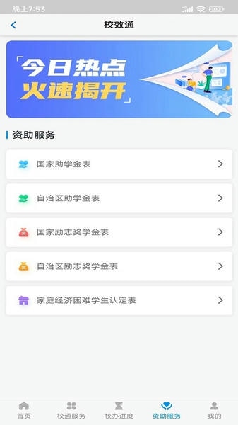 校效通app官方版 v7.0.1 安卓版 0