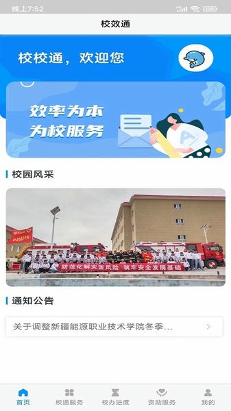 校效通app官方版 v7.0.1 安卓版 1
