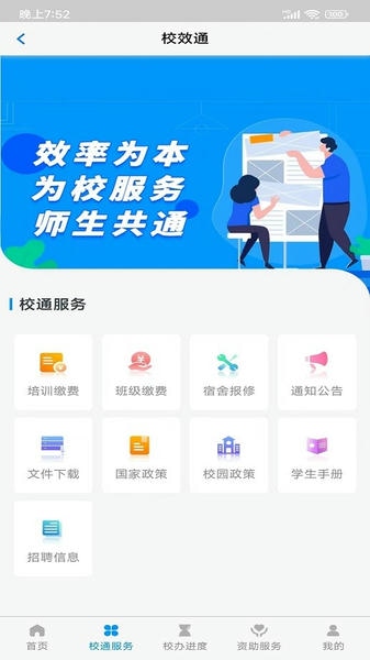 校效通 校效通app下载