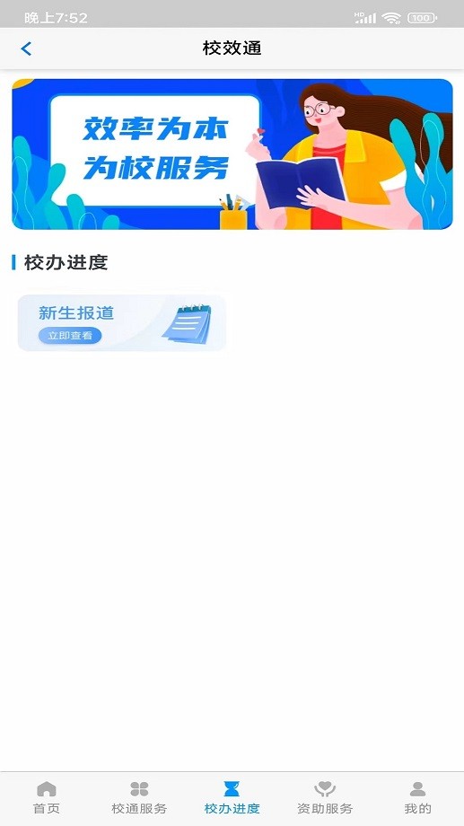 校效通app官方版 v7.0.1 安卓版 2