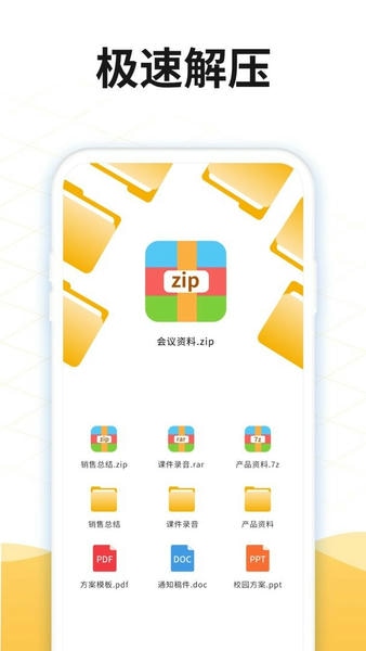 解压rar官方版
