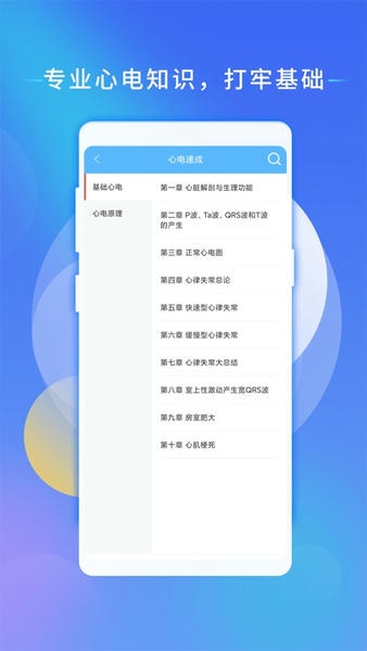 心电助手官方最新版 v1.6 安卓版 1