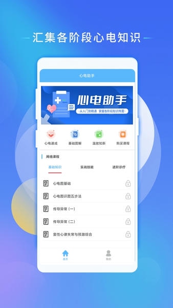 心电助手官方最新版 v1.6 安卓版 3